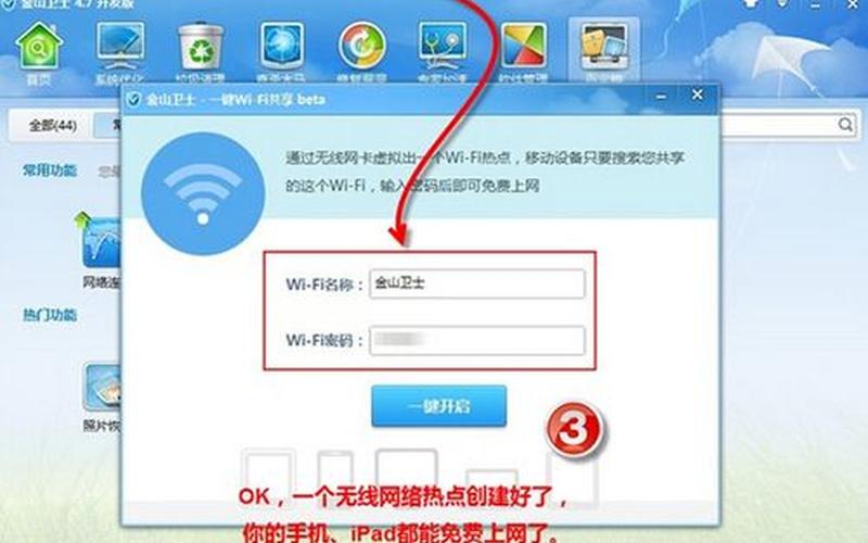 金山卫士wifi共享-第1张图片-波音达百科