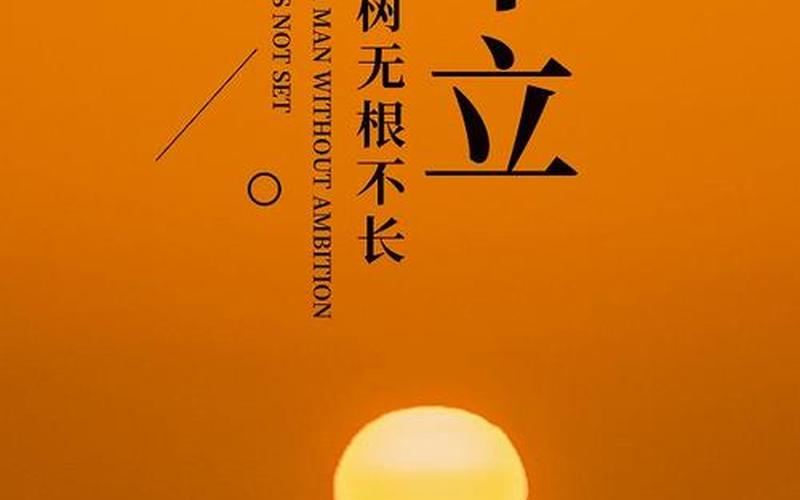 树无根不长人无志不立-第1张图片-波音达百科