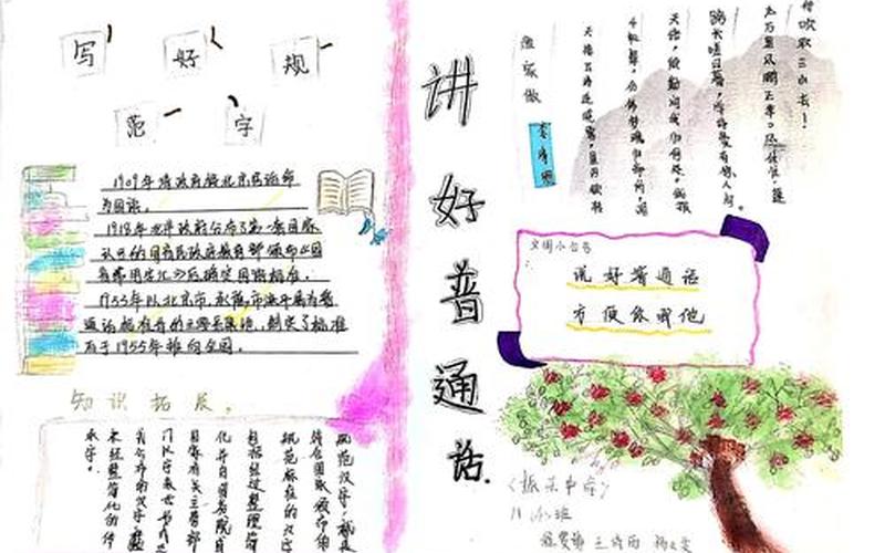 推广普通话的六句诗-第1张图片-波音达百科
