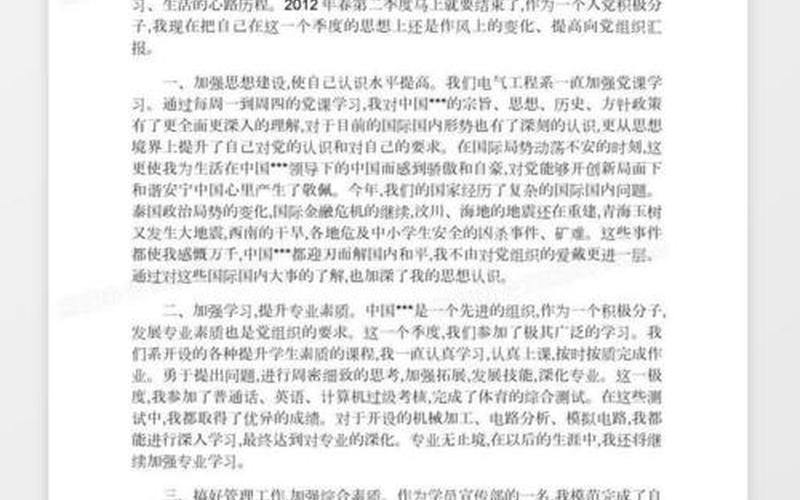 2012年第二季度思想汇报-第1张图片-波音达百科