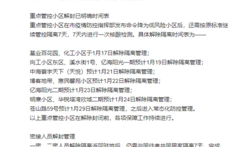 沈阳解封最新消息-第1张图片-波音达百科