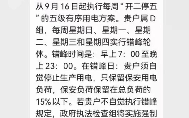 2021年全国限电通知-第1张图片-波音达百科