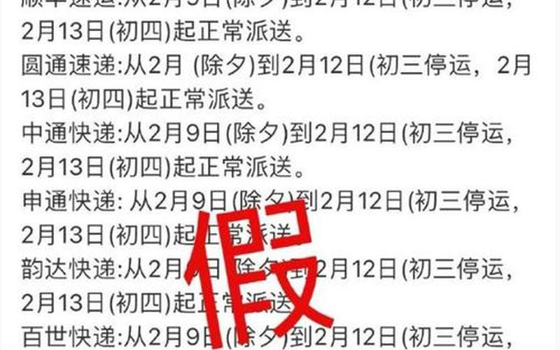 2022韵达快递停运最新消息-第1张图片-波音达百科