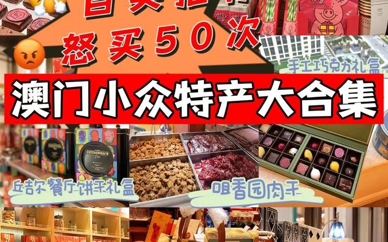 澳门必买的特产有哪些-第1张图片-波音达百科