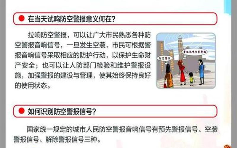 防空警报分为哪三种类型-第1张图片-波音达百科