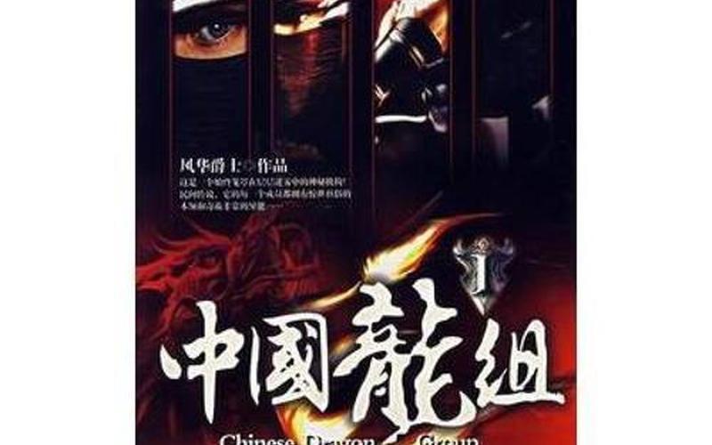 中国龙组之战神传说-第1张图片-波音达手游百科