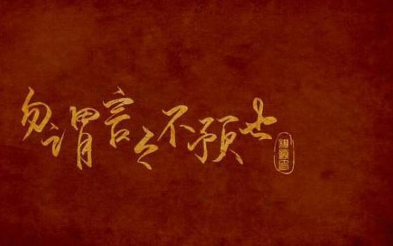 勿谓言之不预几级警告-第1张图片-波音达百科