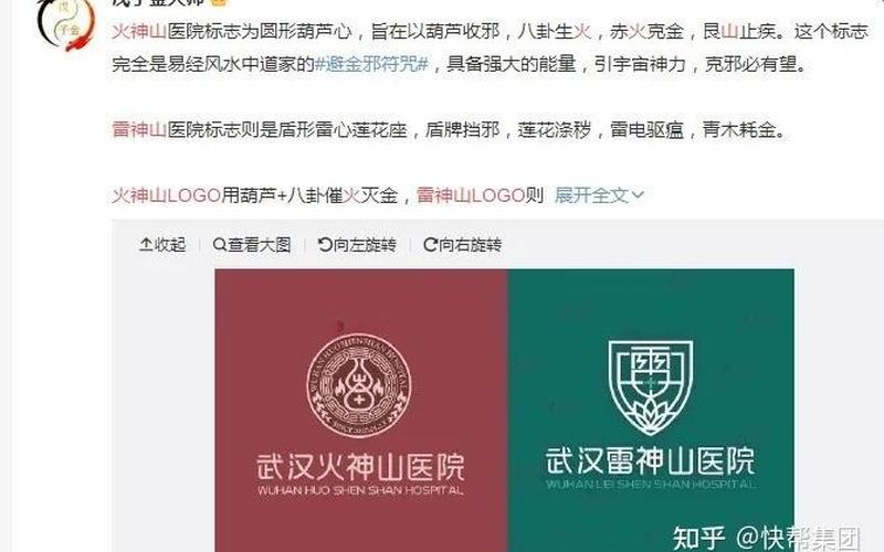 火神山和雷神山谁取的名-第1张图片-波音达百科