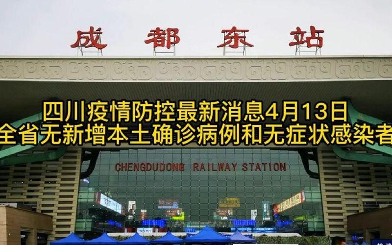 四川成都最新疫情-第1张图片-波音达百科