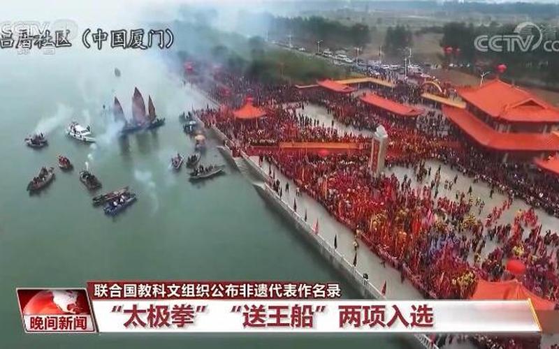 太极拳和送王船申遗成功-第1张图片-波音达百科