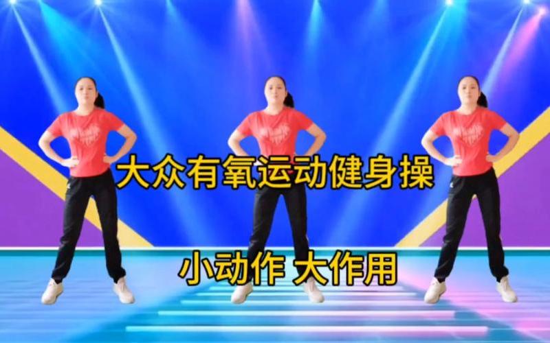 五行健康体操 好处-第1张图片-波音达百科