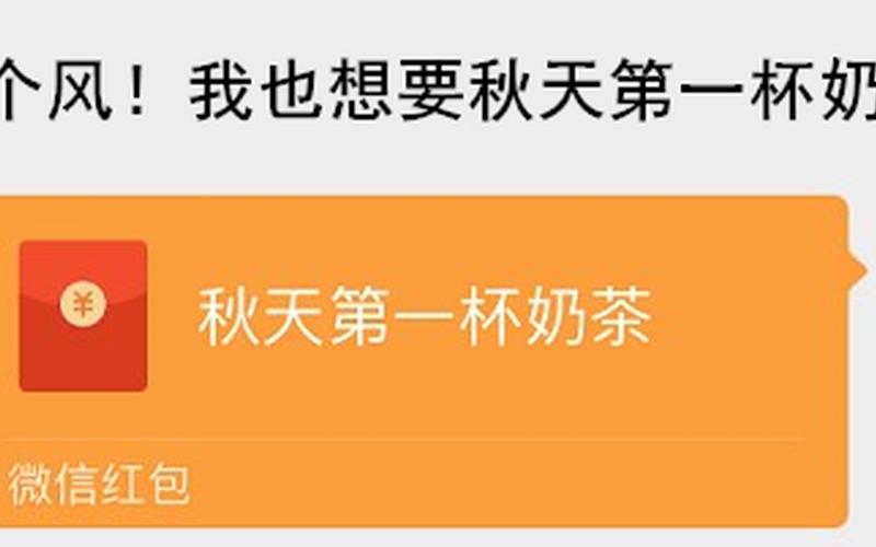 秋天的之一杯奶茶是什么意思求插-第1张图片-波音达手游百科