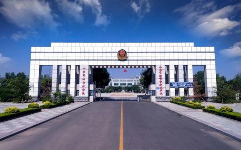 山东司法警官学院-第1张图片-波音达百科