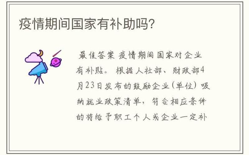 疫情期间6个月补助金-第1张图片-波音达百科