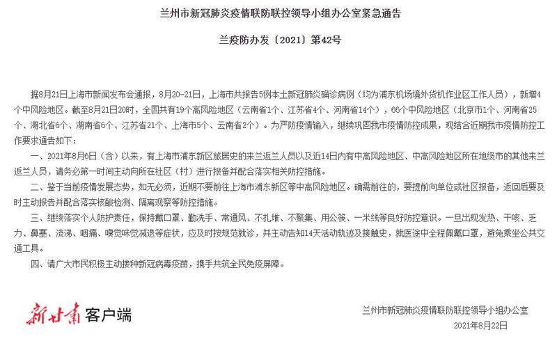 兰州发布紧急通告-第1张图片-波音达百科