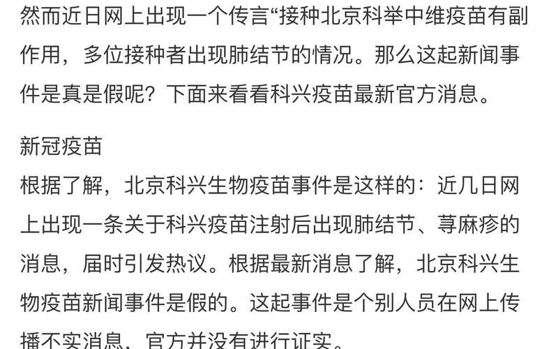 北京科兴疫苗最新消息-第1张图片-波音达百科