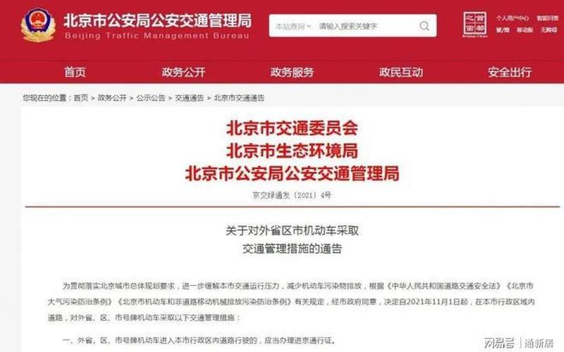 目前北京进京要求-第1张图片-波音达百科