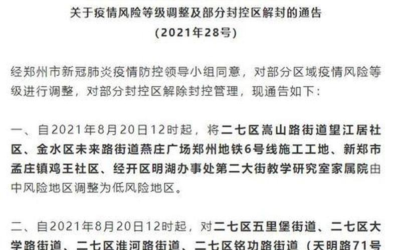 郑州市疫情最新消息-第1张图片-波音达百科