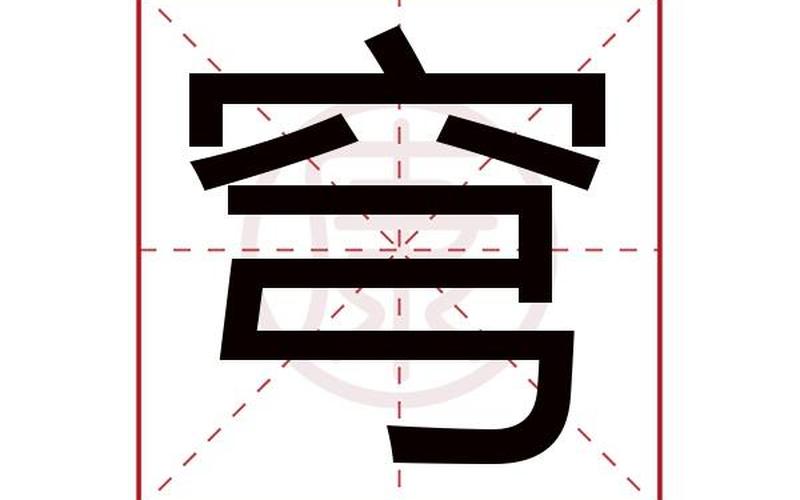 穿越苍穹的穹是什么意思-第1张图片-波音达百科