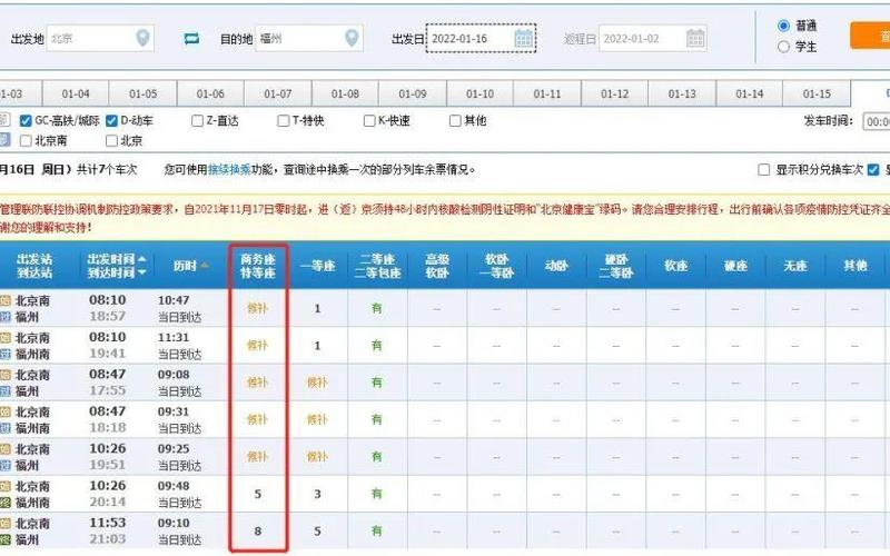火车票网上放票时间-第1张图片-波音达手游百科
