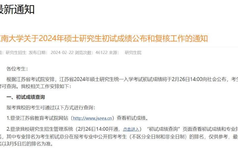 苏州大学考研成绩查询-第1张图片-波音达百科