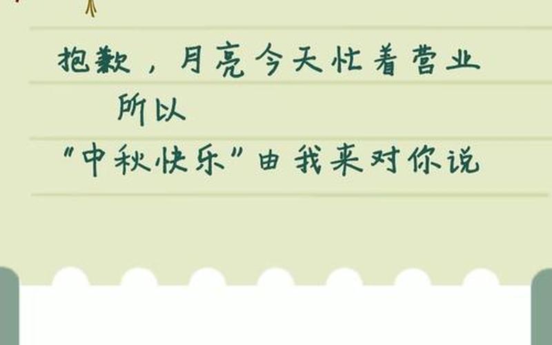 中秋文案短句创意-第1张图片-波音达百科