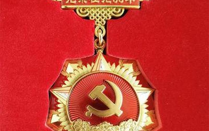 50年党龄纪念章多少钱-第1张图片-波音达百科