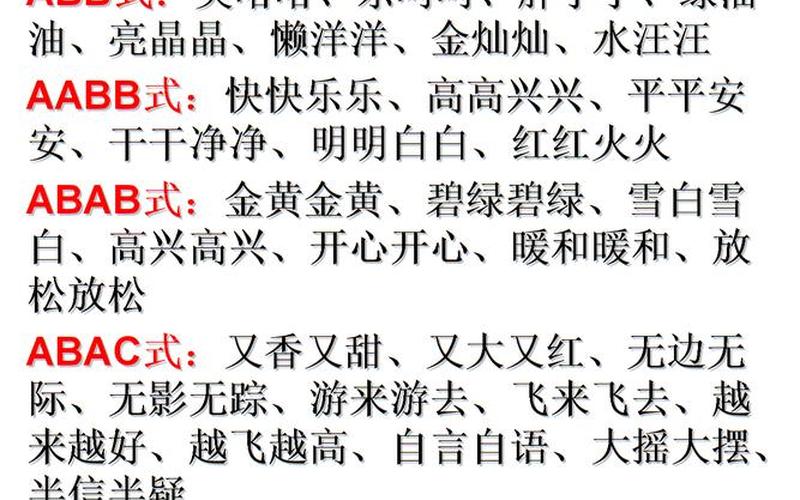 雪白雪白的什么填词语-第1张图片-波音达百科