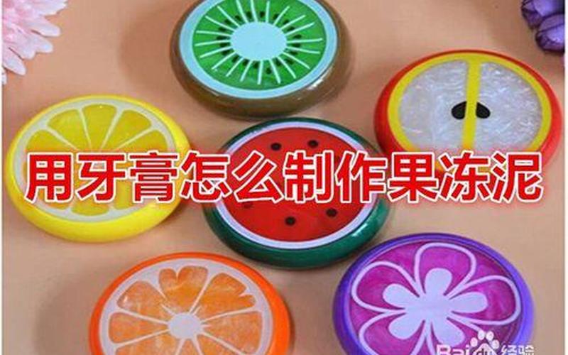 怎么用牙膏做水晶泥-第1张图片-波音达百科