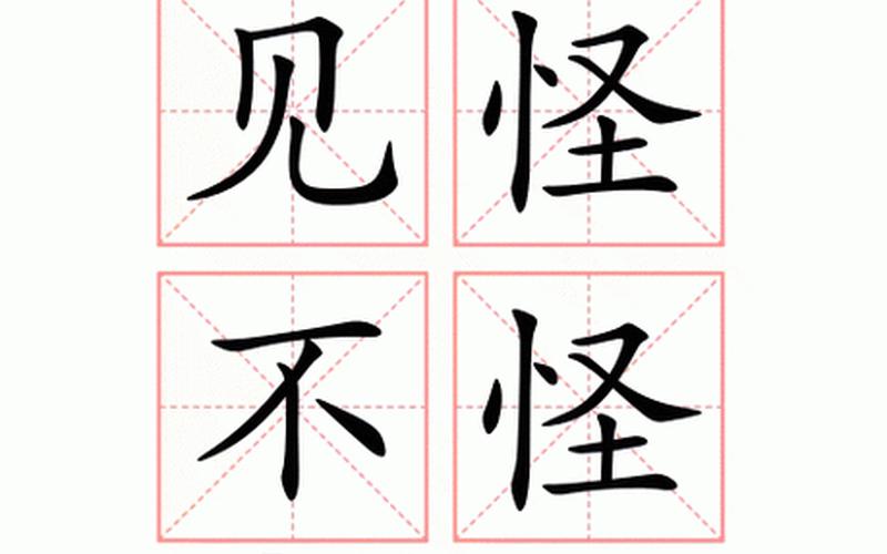 熟视无睹的反义词-第1张图片-波音达百科