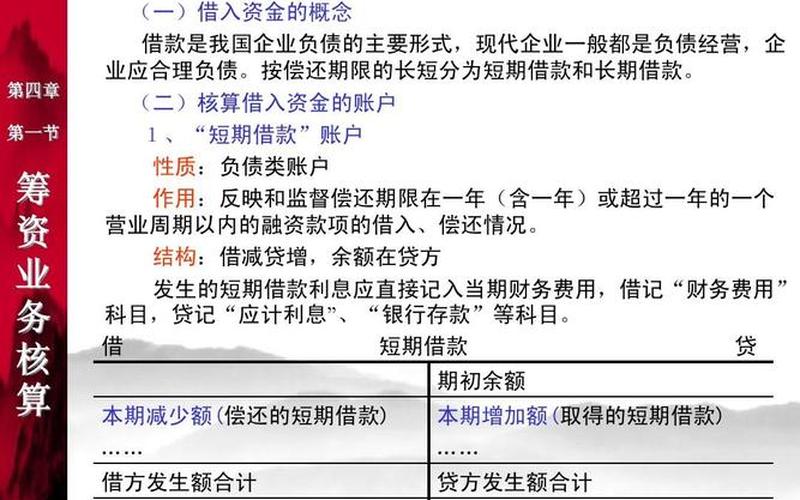 借贷记账法的概念-第1张图片-波音达百科