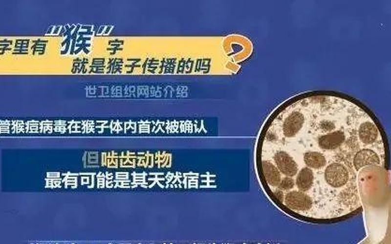 猴痘病毒中国有吗-第1张图片-波音达百科