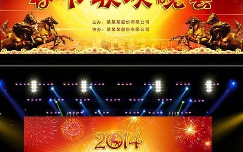 春节联欢晚会背景音乐-第1张图片-波音达百科