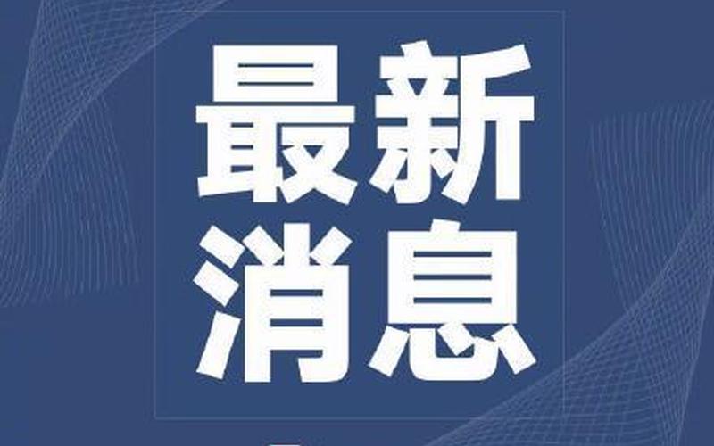 无锡发现39名阳性-第1张图片-波音达百科