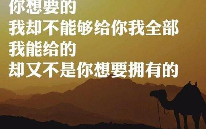 你想要的我却不能给你我全部-第1张图片-波音达百科