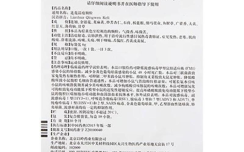 莲花清瘟颗粒价格-第1张图片-波音达百科