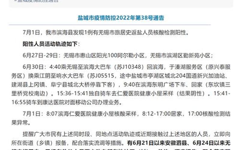 无锡疫情最新规定-第1张图片-波音达百科