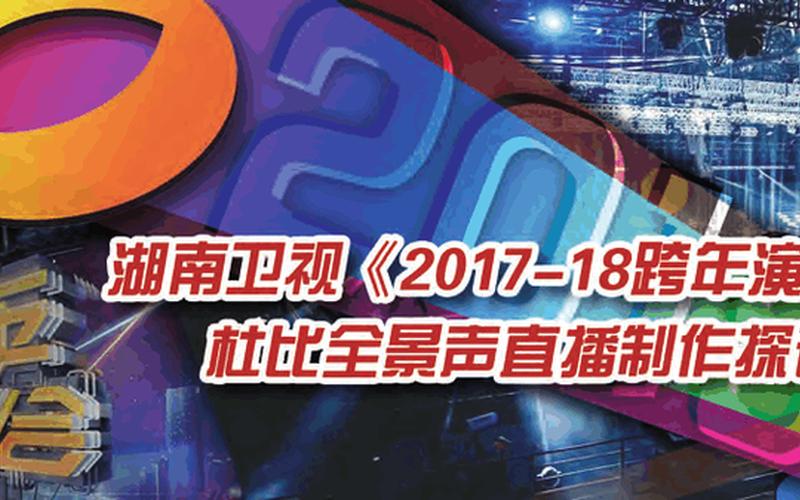 湖南卫视现场直播-第1张图片-波音达百科