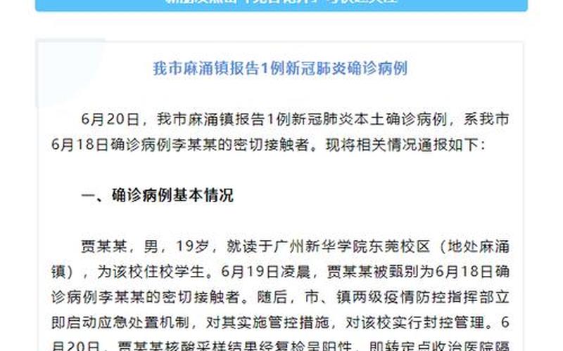 东莞疫情最新信息-第1张图片-波音达百科