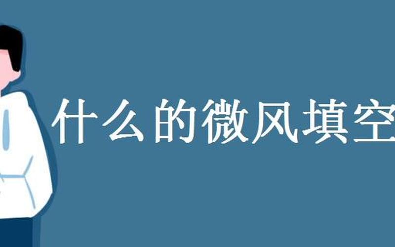 微风什么成语四字-第1张图片-波音达手游百科