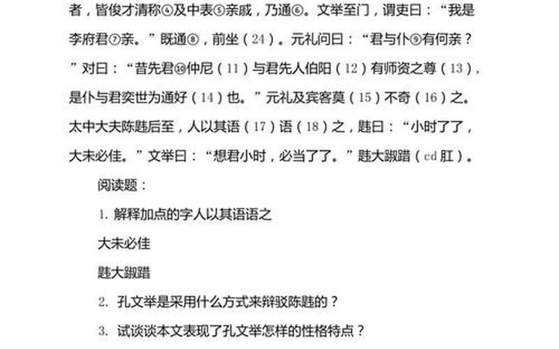小时了了大未必佳翻译-第1张图片-波音达百科