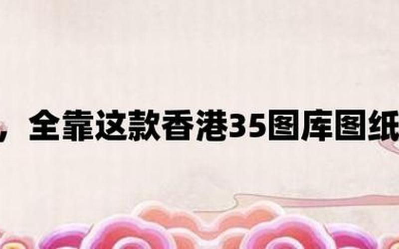 35图库大全免费资料图-第1张图片-波音达百科