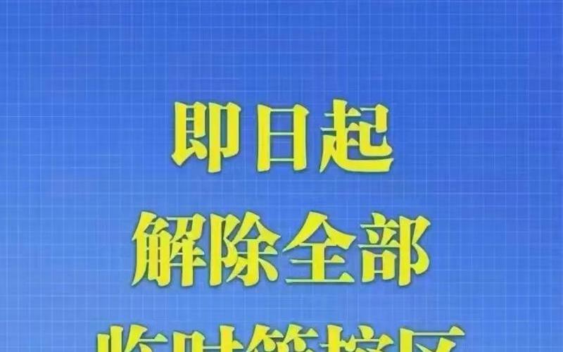 广州解封最新消息-第1张图片-波音达手游百科