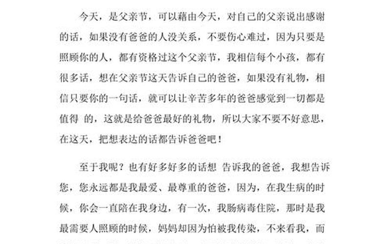 父亲节感恩父亲的话-第1张图片-波音达百科