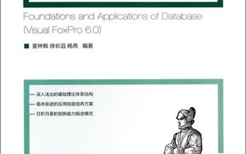 Visual FoxPro6.0-第1张图片-波音达百科