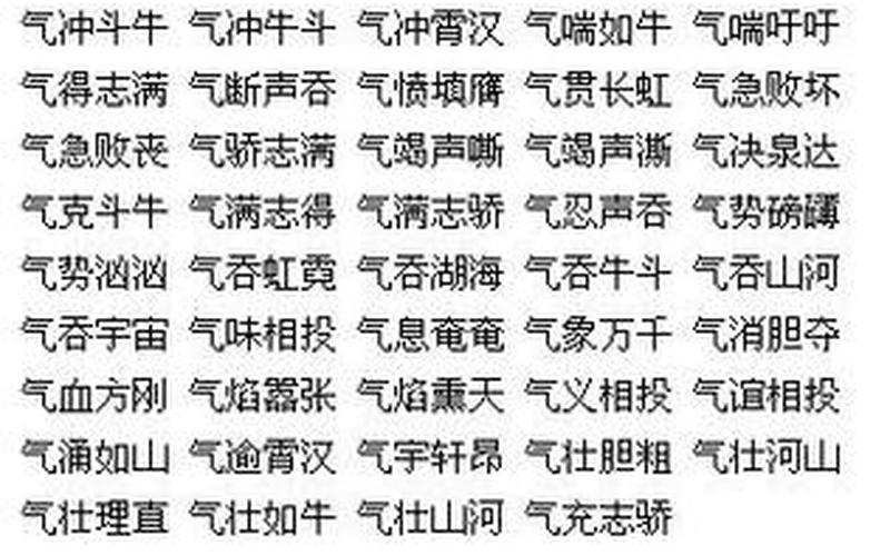 表示生气的词语二字-第1张图片-波音达百科