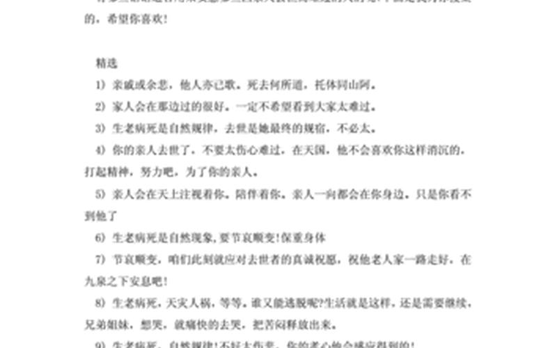 情商高安慰人去世的句子-第1张图片-波音达百科