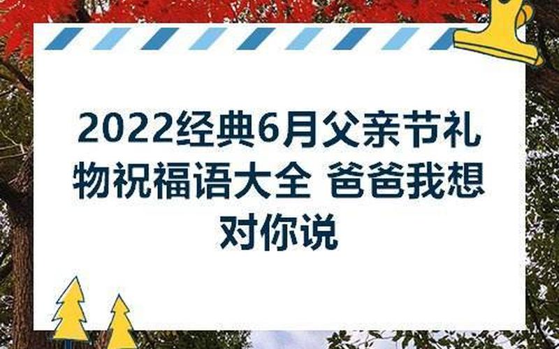 父亲节是几月几号2021年的-第1张图片-波音达手游百科