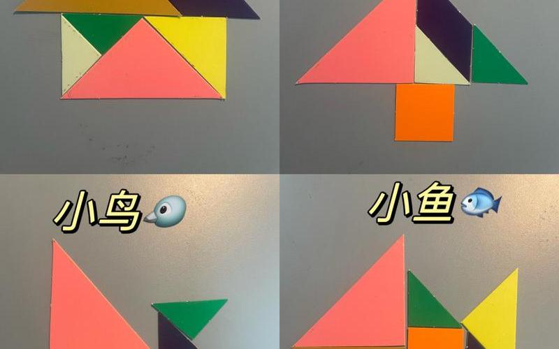 七巧板的拼法大全-第1张图片-波音达百科