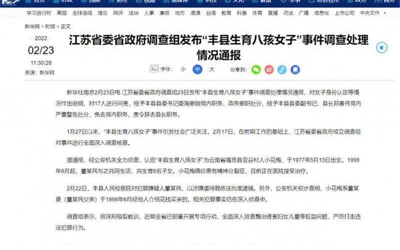 徐州丰县通报生育八孩女子情况-第1张图片-波音达手游百科
